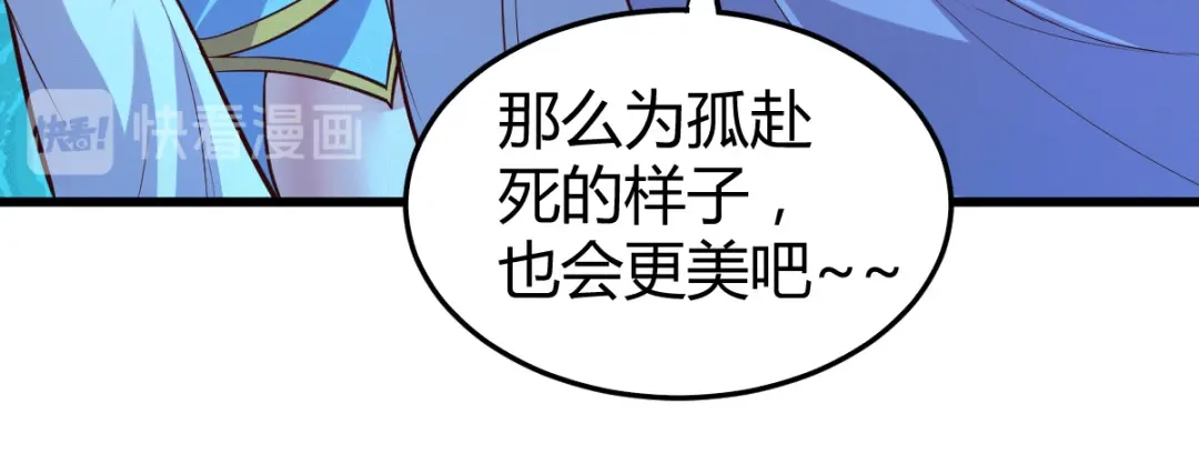 《本婿修的是贱道》第133话 想救人？先杀了姜寒 第75页