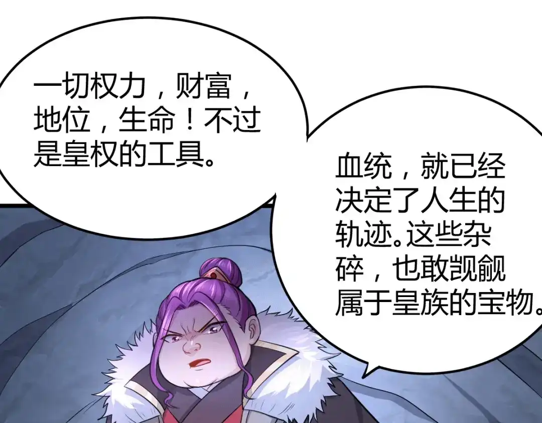 《本婿修的是贱道》第133话 想救人？先杀了姜寒 第43页