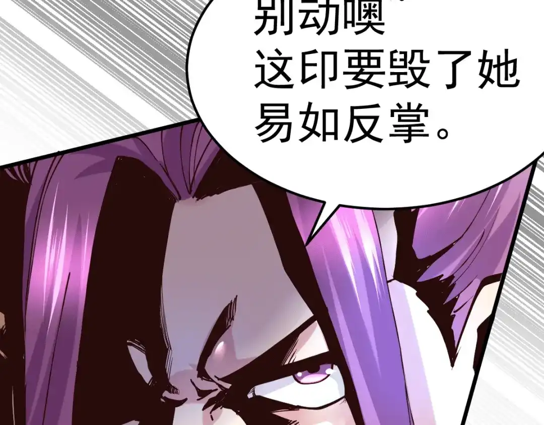 《本婿修的是贱道》第133话 想救人？先杀了姜寒 第99页