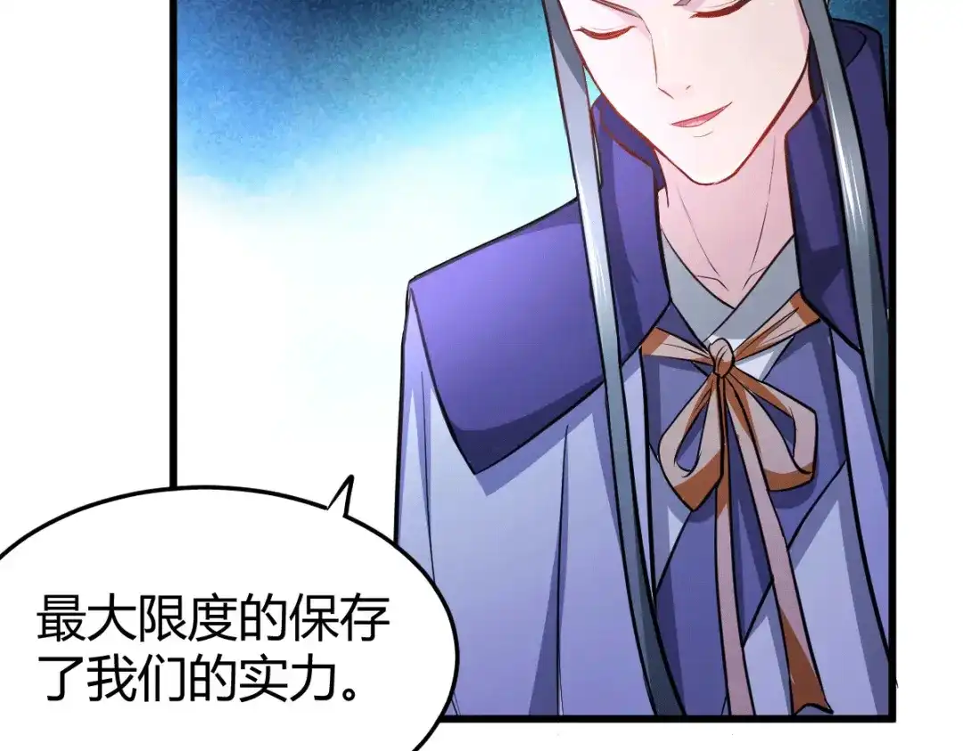 《本婿修的是贱道》第133话 想救人？先杀了姜寒 第47页
