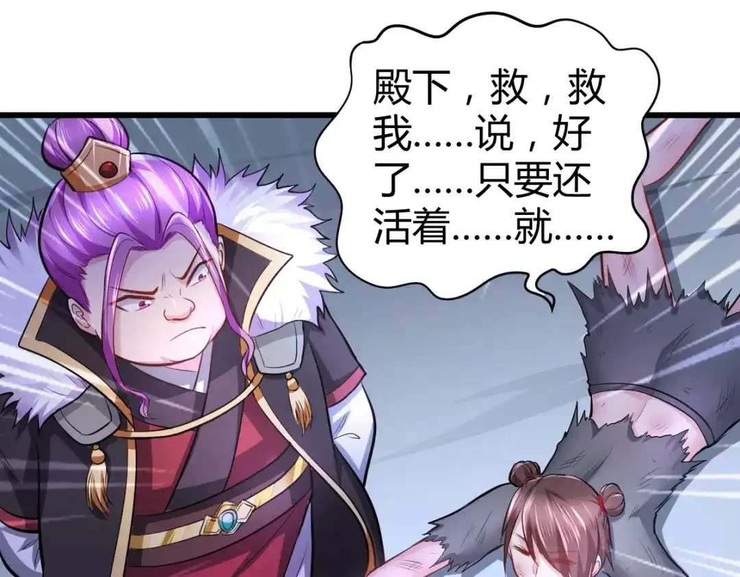 《本婿修的是贱道》第133话 想救人？先杀了姜寒 第49页