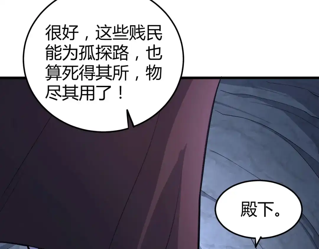 《本婿修的是贱道》第133话 想救人？先杀了姜寒 第40页