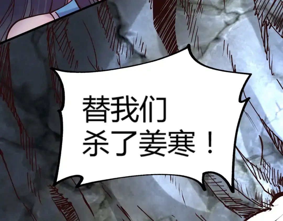 《本婿修的是贱道》第133话 想救人？先杀了姜寒 第102页