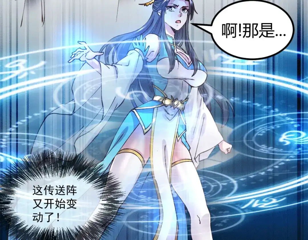 《本婿修的是贱道》第133话 想救人？先杀了姜寒 第17页