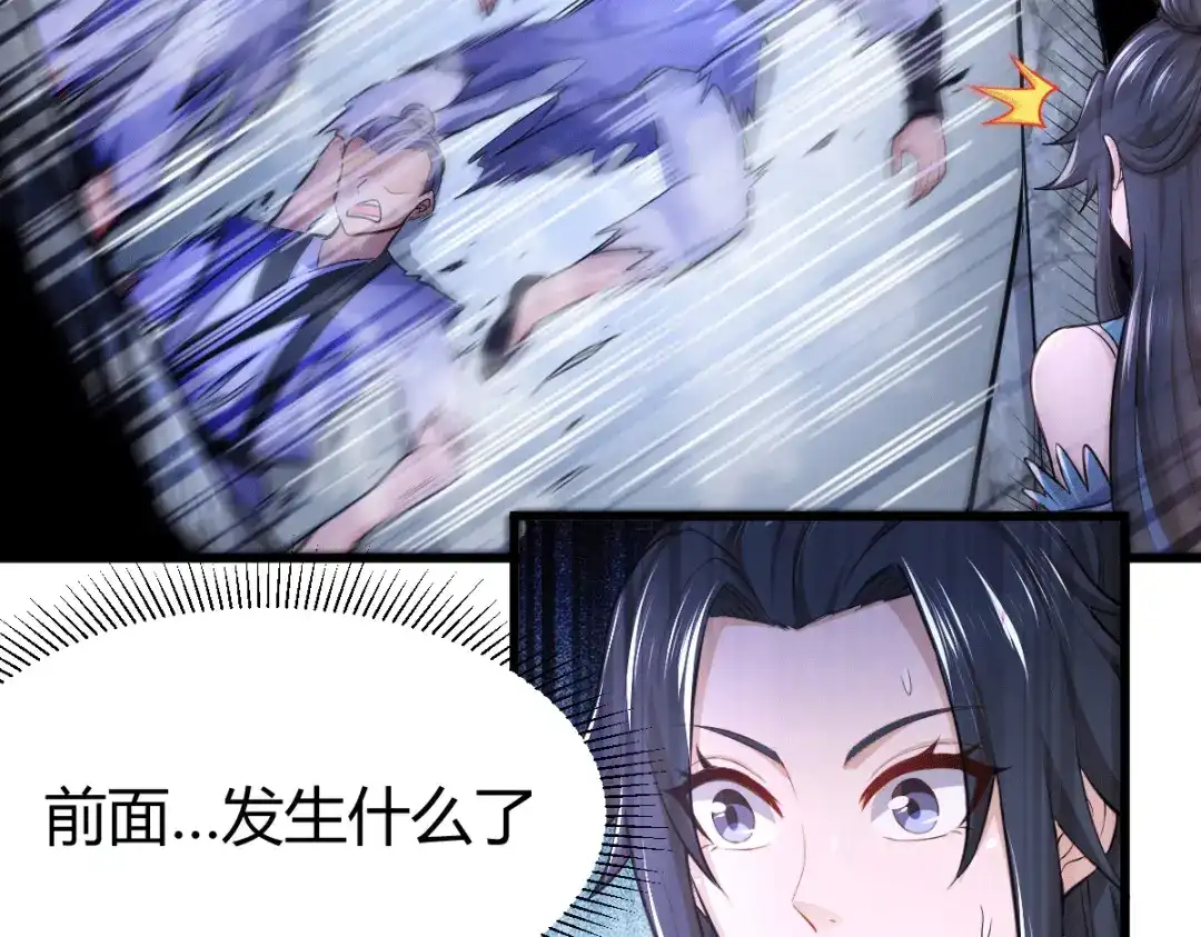 《本婿修的是贱道》第133话 想救人？先杀了姜寒 第36页
