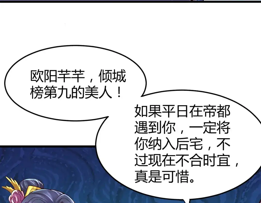 《本婿修的是贱道》第133话 想救人？先杀了姜寒 第73页