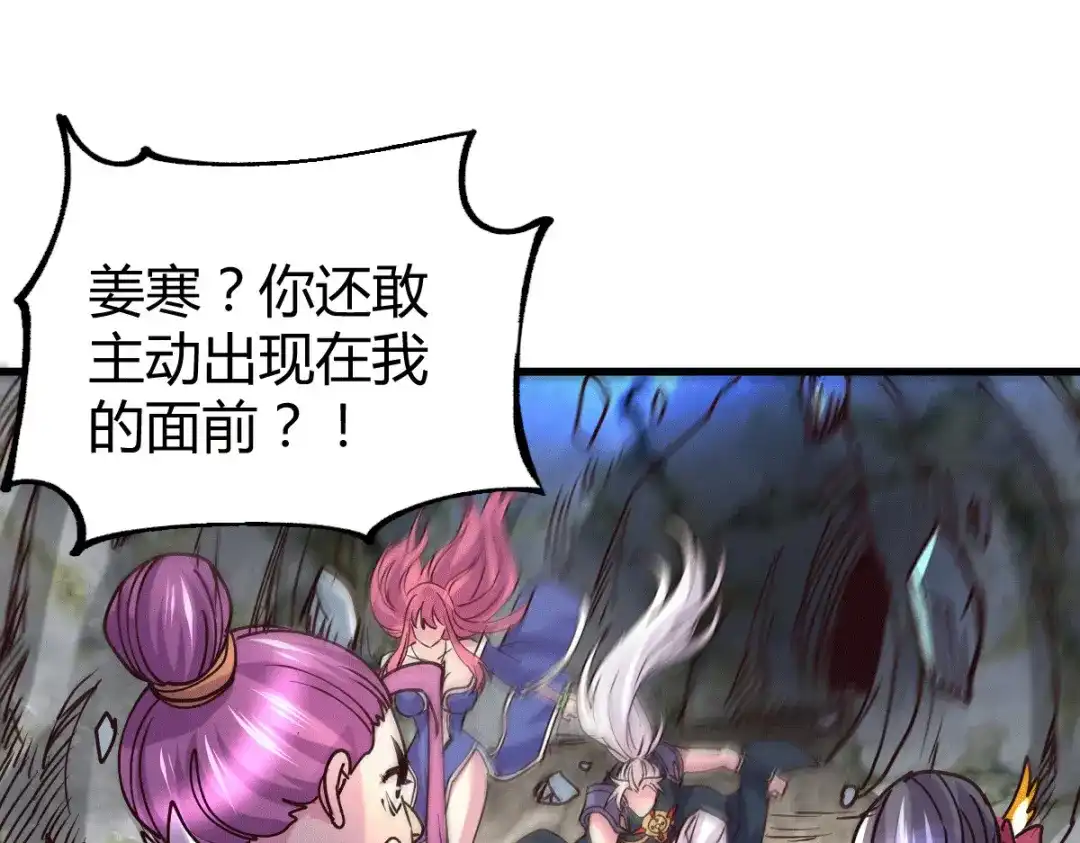 《本婿修的是贱道》第133话 想救人？先杀了姜寒 第87页