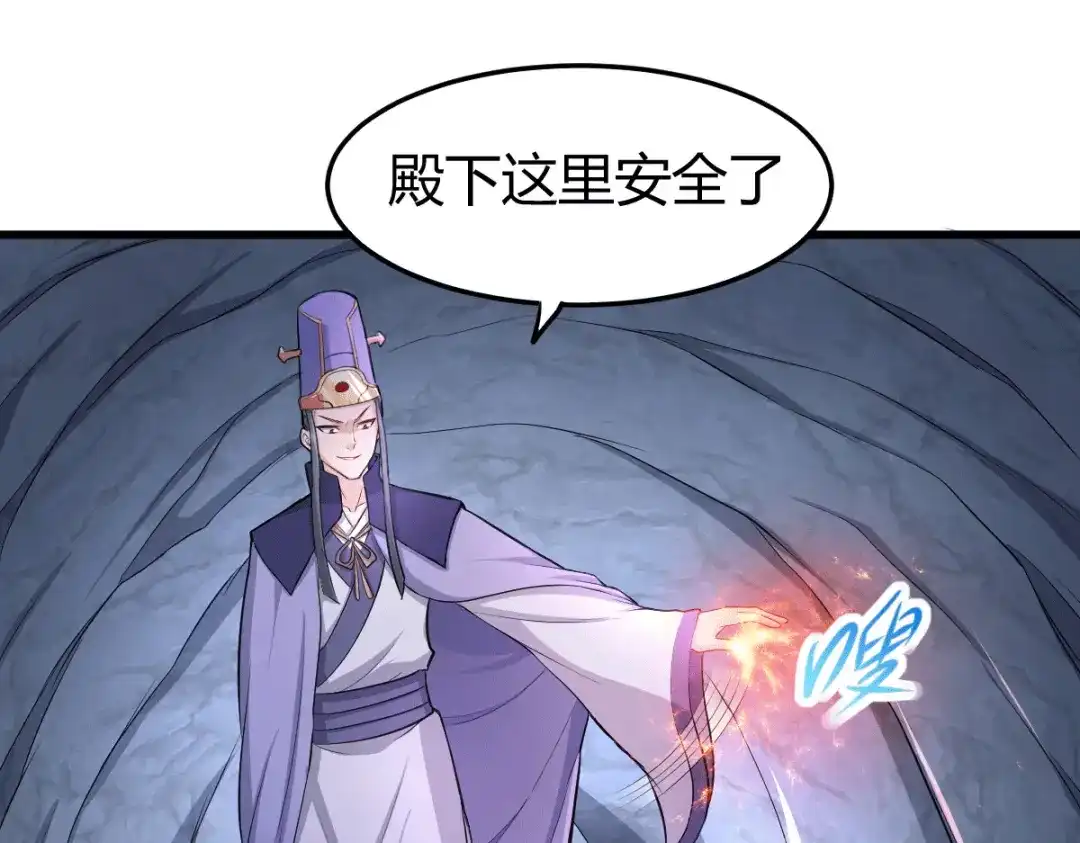 《本婿修的是贱道》第133话 想救人？先杀了姜寒 第38页