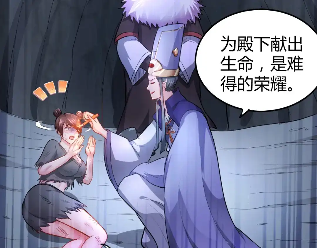 《本婿修的是贱道》第133话 想救人？先杀了姜寒 第56页