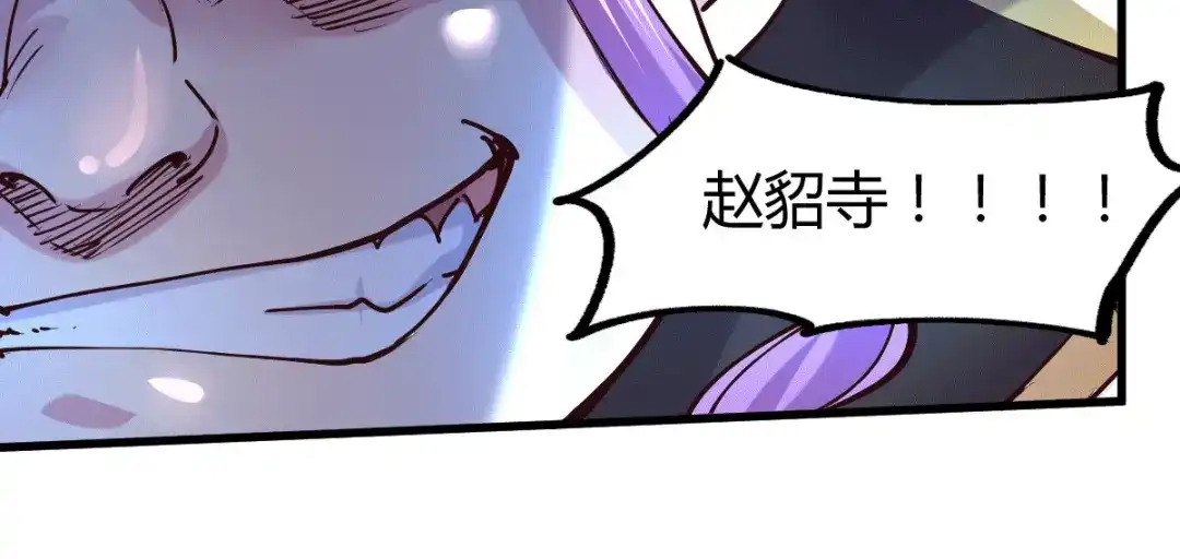 《本婿修的是贱道》第133话 想救人？先杀了姜寒 第93页