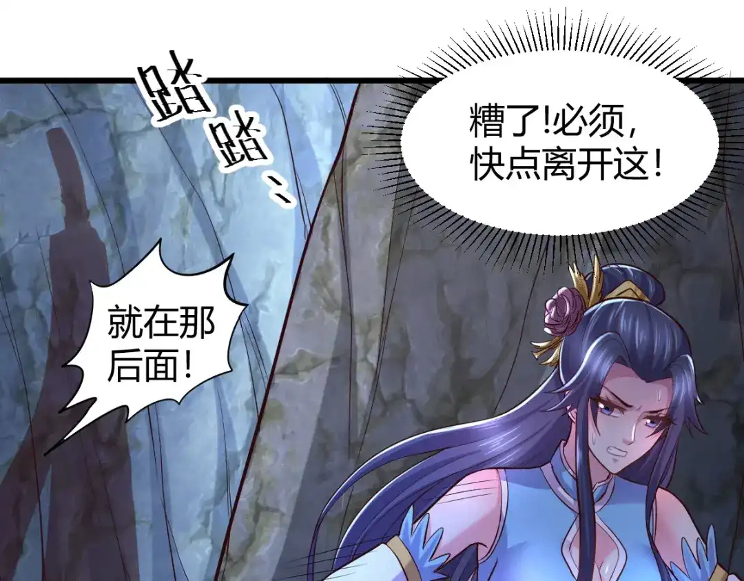 《本婿修的是贱道》第133话 想救人？先杀了姜寒 第61页