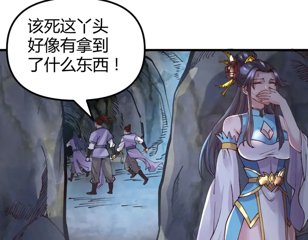 《本婿修的是贱道》第133话 想救人？先杀了姜寒 第7页