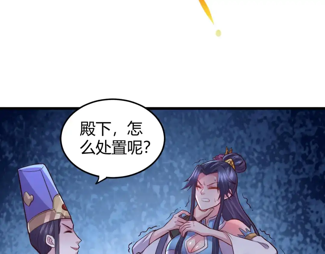 《本婿修的是贱道》第133话 想救人？先杀了姜寒 第70页