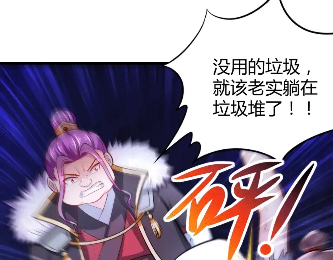 《本婿修的是贱道》第133话 想救人？先杀了姜寒 第52页