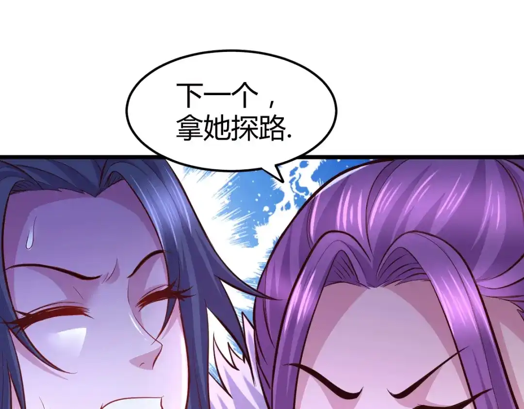 《本婿修的是贱道》第133话 想救人？先杀了姜寒 第76页
