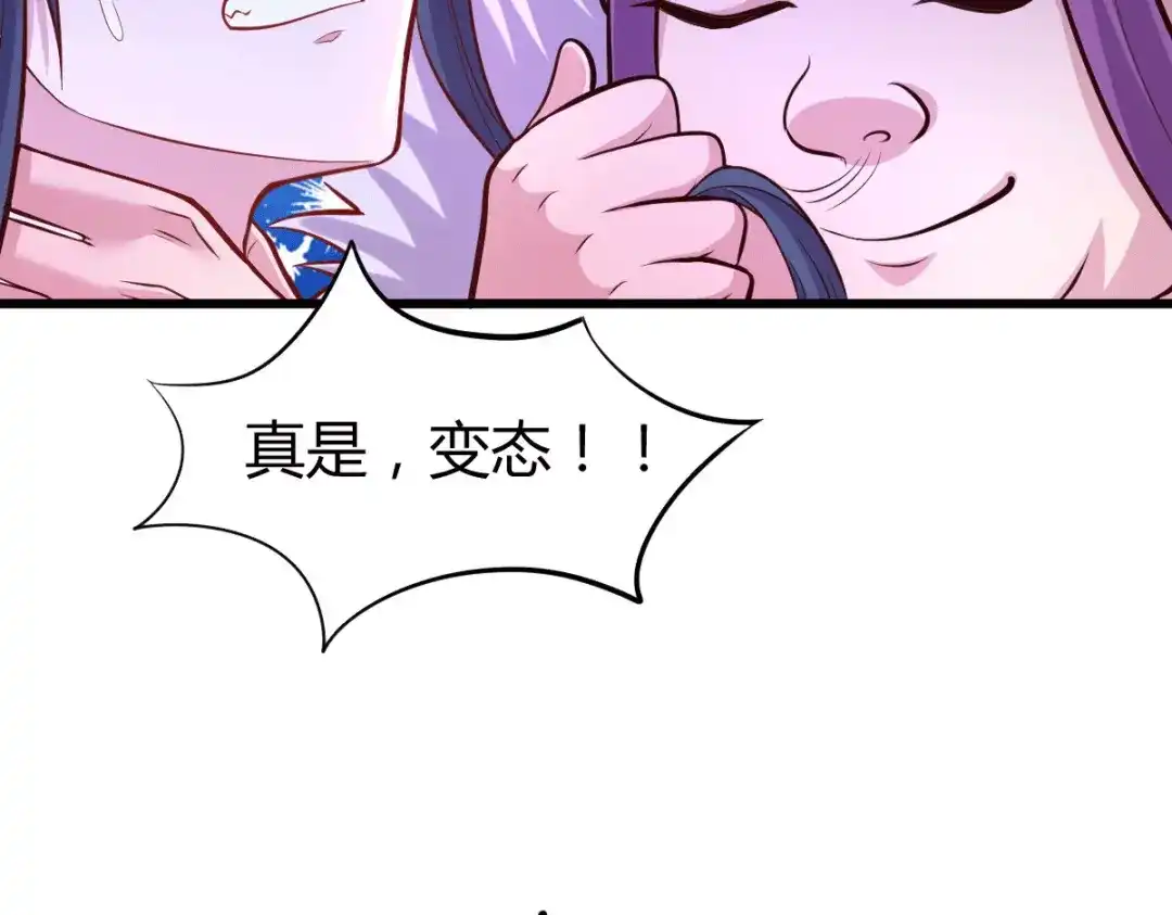 《本婿修的是贱道》第133话 想救人？先杀了姜寒 第77页