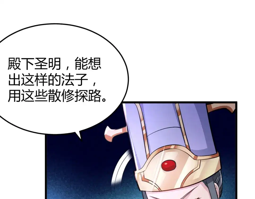 《本婿修的是贱道》第133话 想救人？先杀了姜寒 第46页