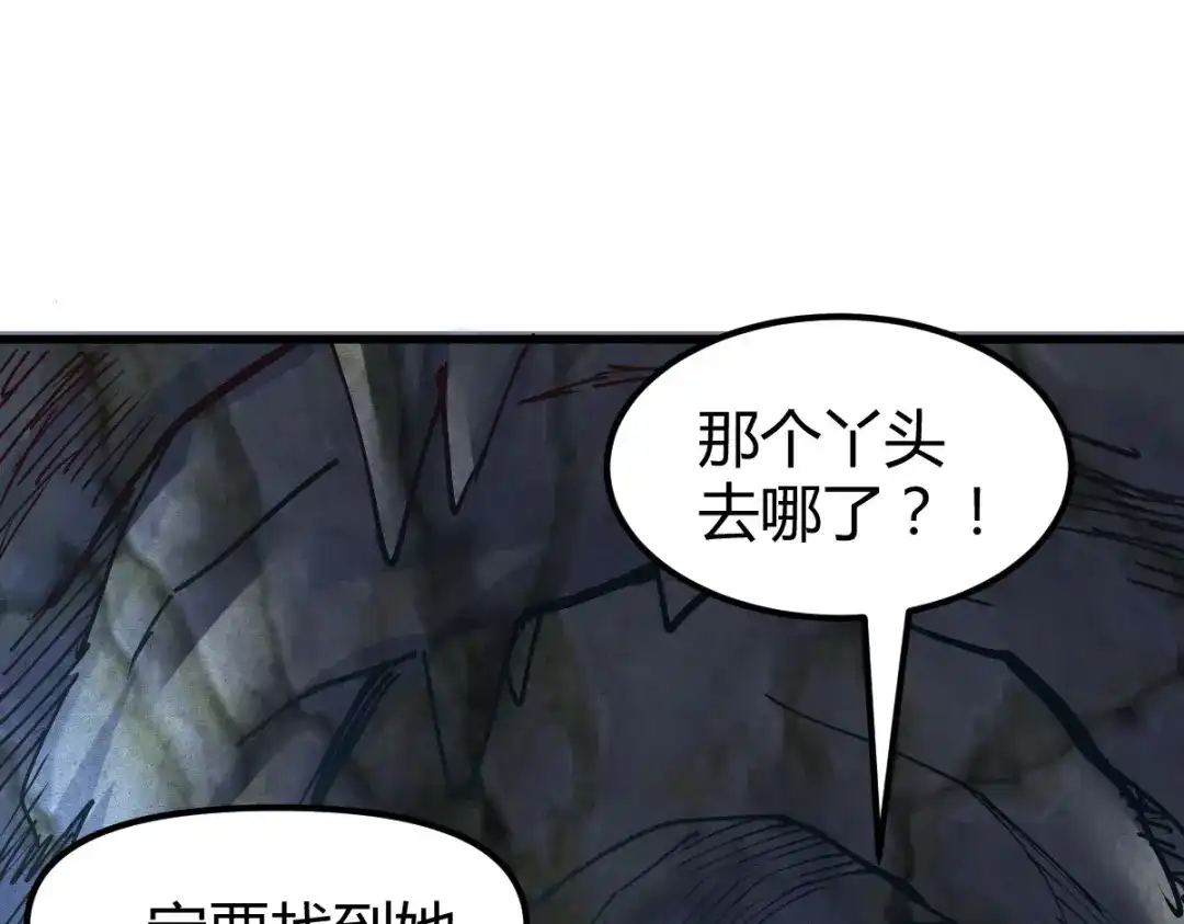 《本婿修的是贱道》第133话 想救人？先杀了姜寒 第4页