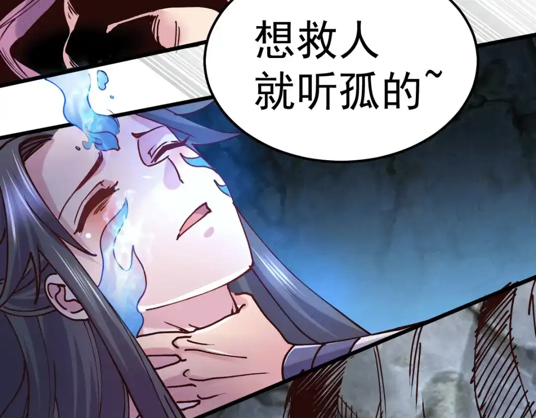 《本婿修的是贱道》第133话 想救人？先杀了姜寒 第101页