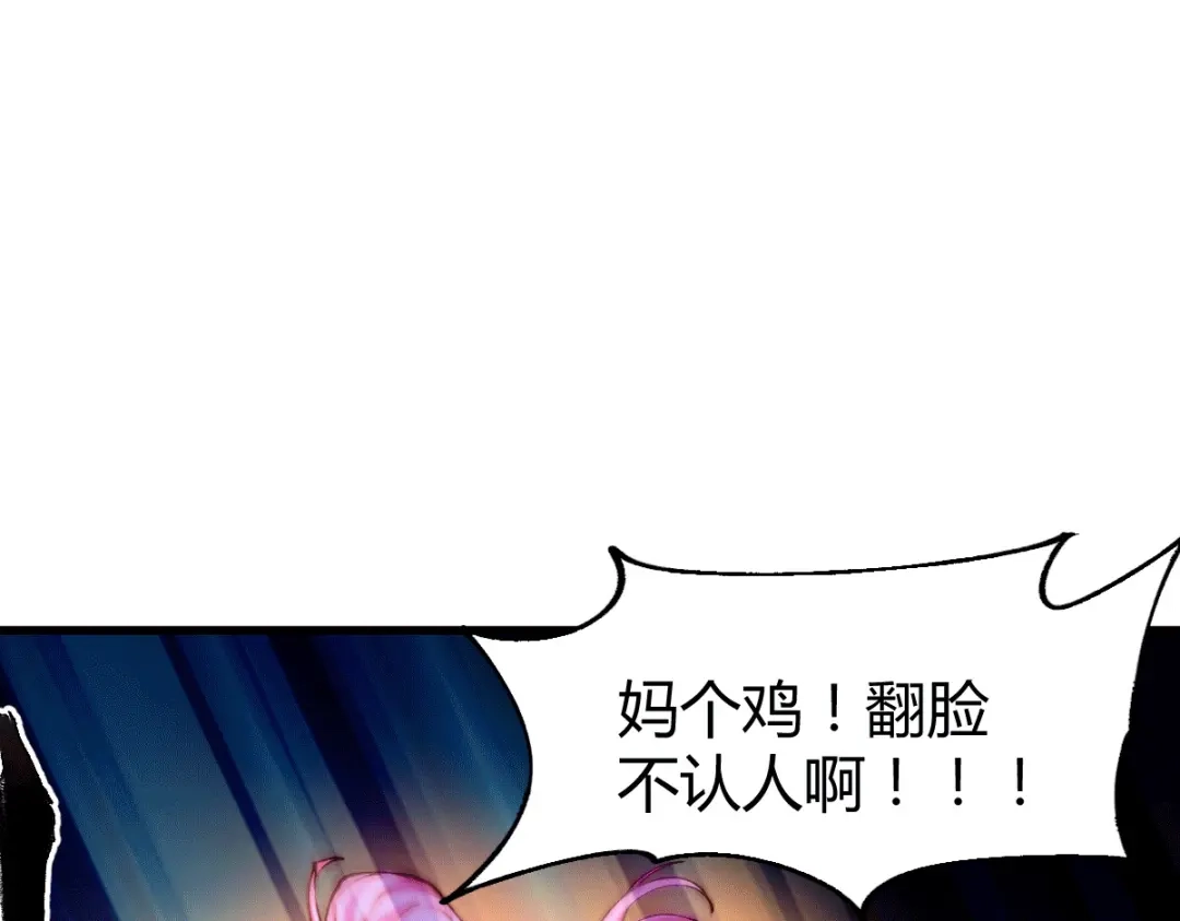 《本婿修的是贱道》第134话 母女情 第48页