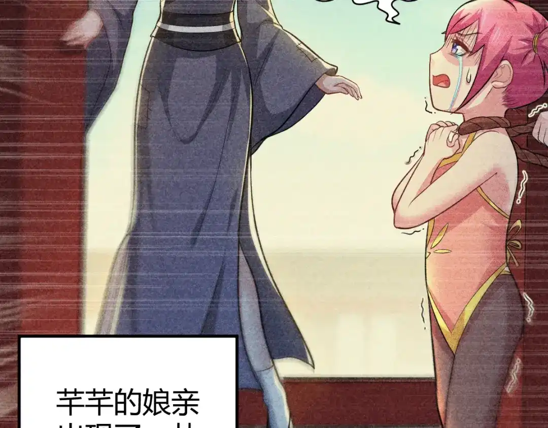 《本婿修的是贱道》第134话 母女情 第11页