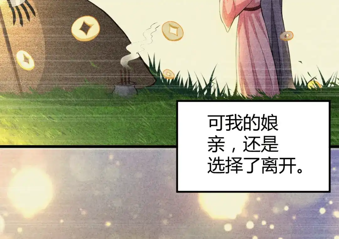 《本婿修的是贱道》第134话 母女情 第14页