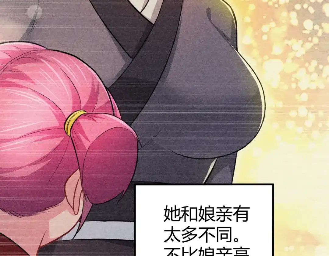 《本婿修的是贱道》第134话 母女情 第16页