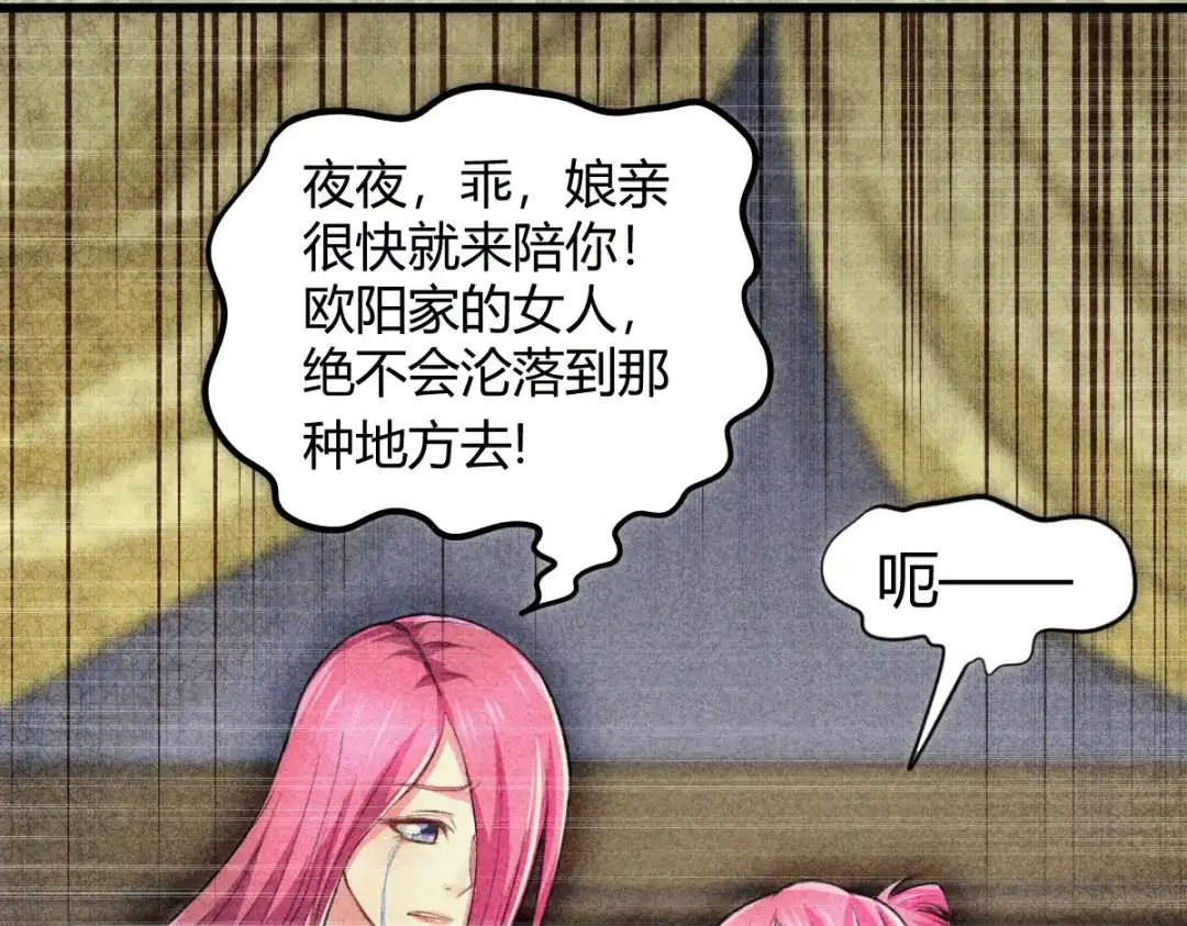 《本婿修的是贱道》第134话 母女情 第6页