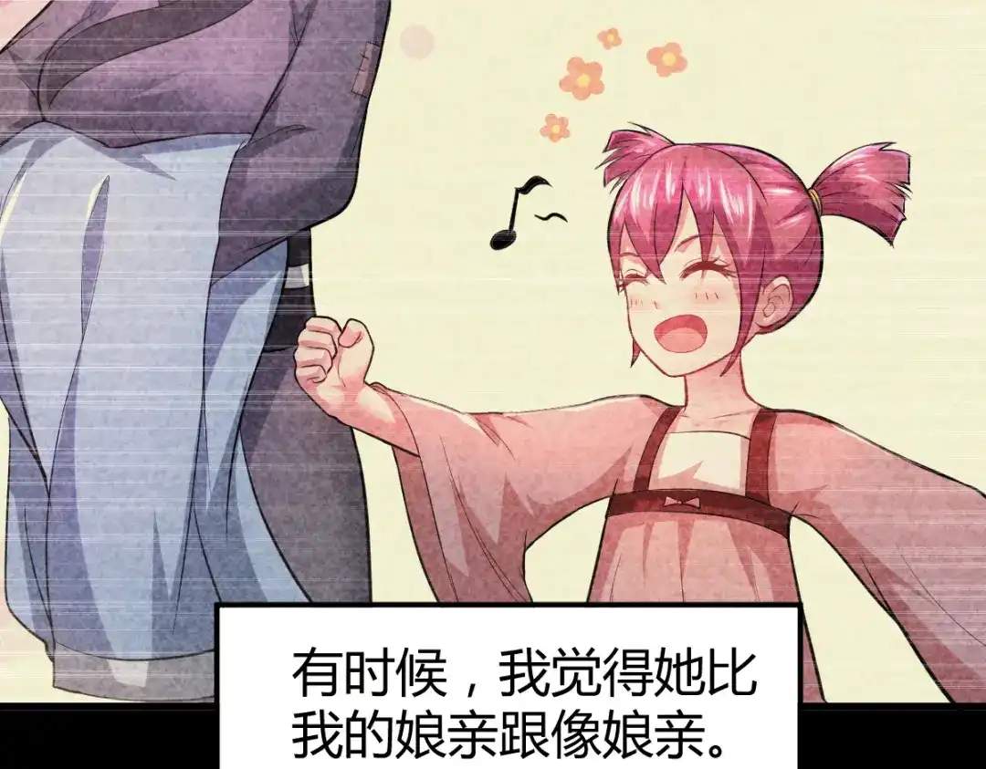 《本婿修的是贱道》第134话 母女情 第22页