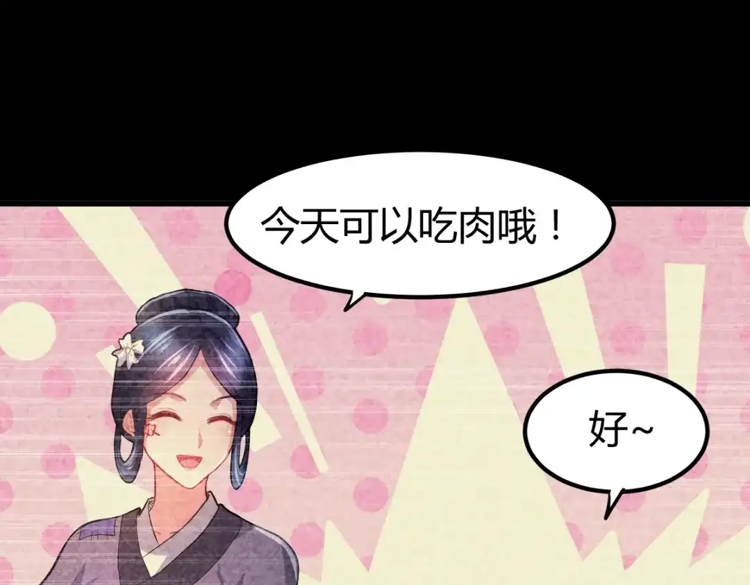 《本婿修的是贱道》第134话 母女情 第21页