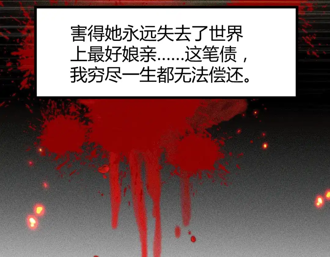 《本婿修的是贱道》第134话 母女情 第37页