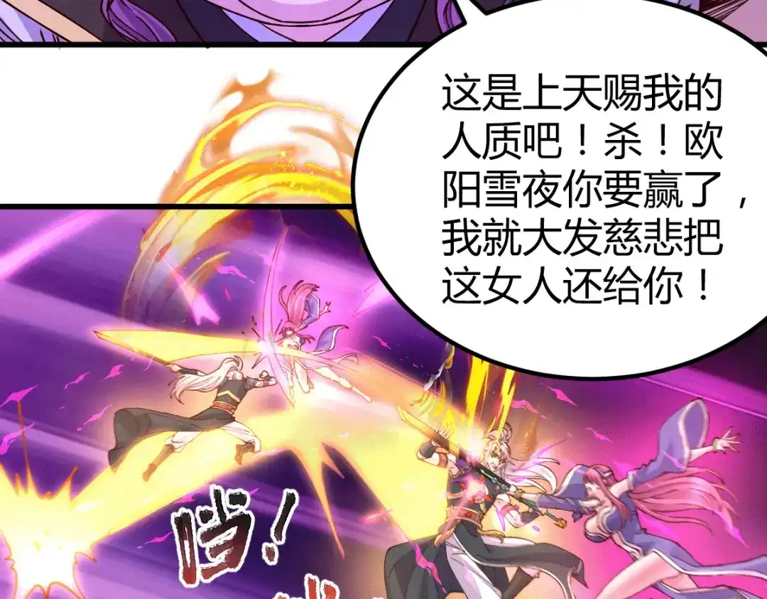 《本婿修的是贱道》第134话 母女情 第53页