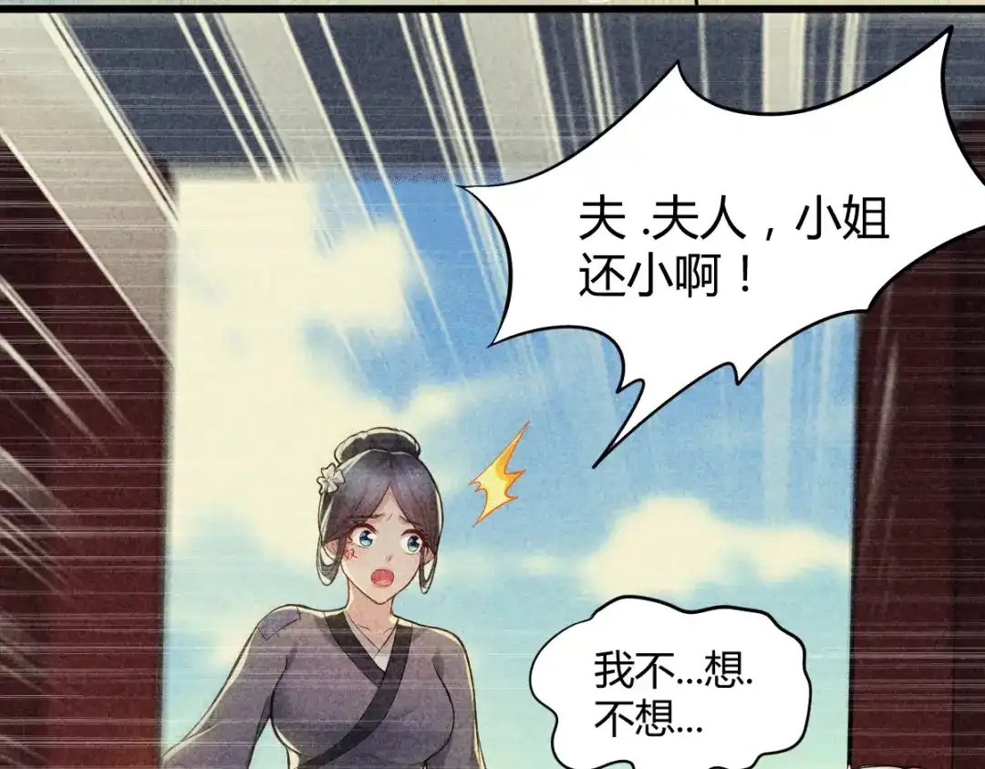 《本婿修的是贱道》第134话 母女情 第10页