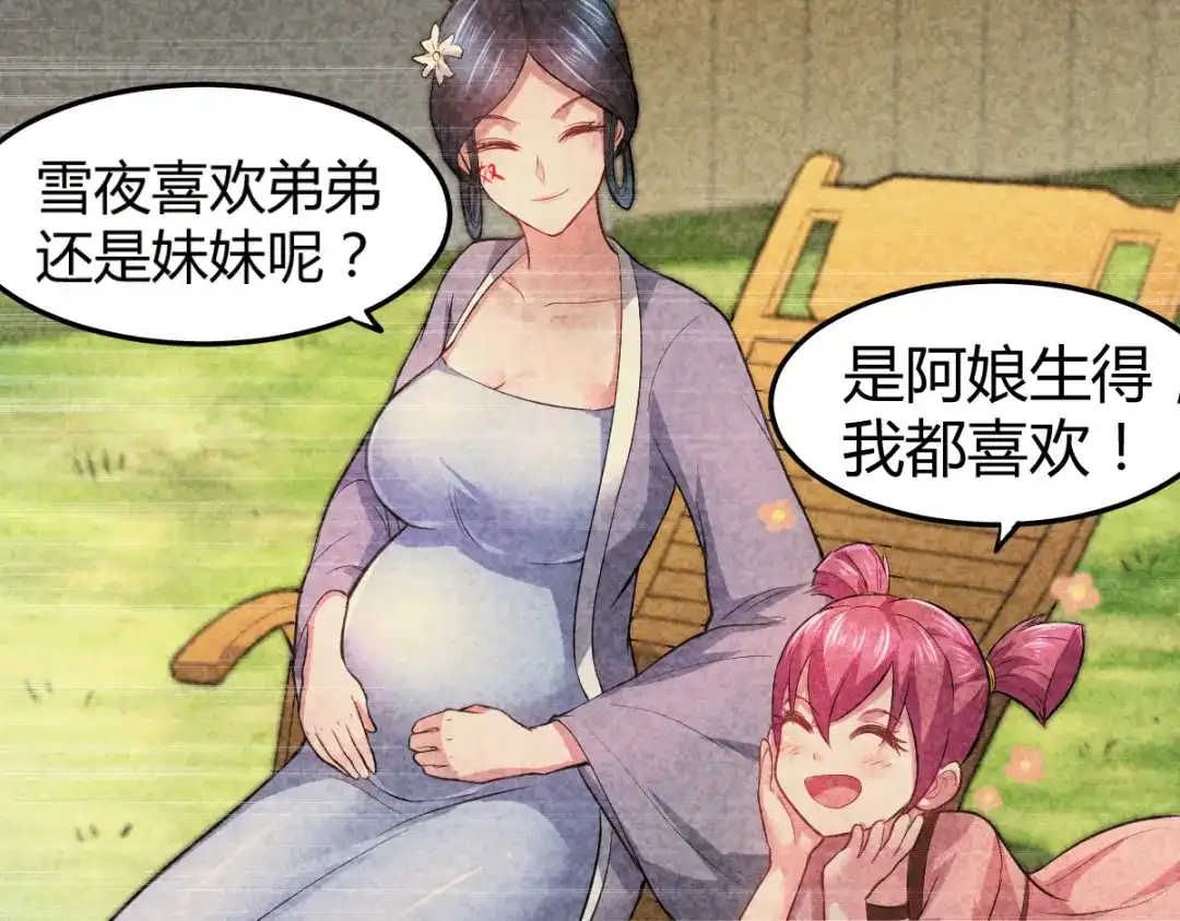 《本婿修的是贱道》第134话 母女情 第25页
