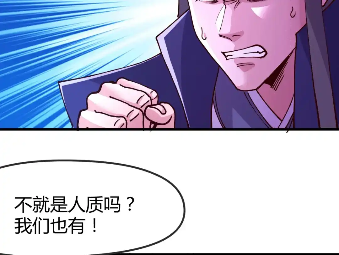 《本婿修的是贱道》第134话 母女情 第99页