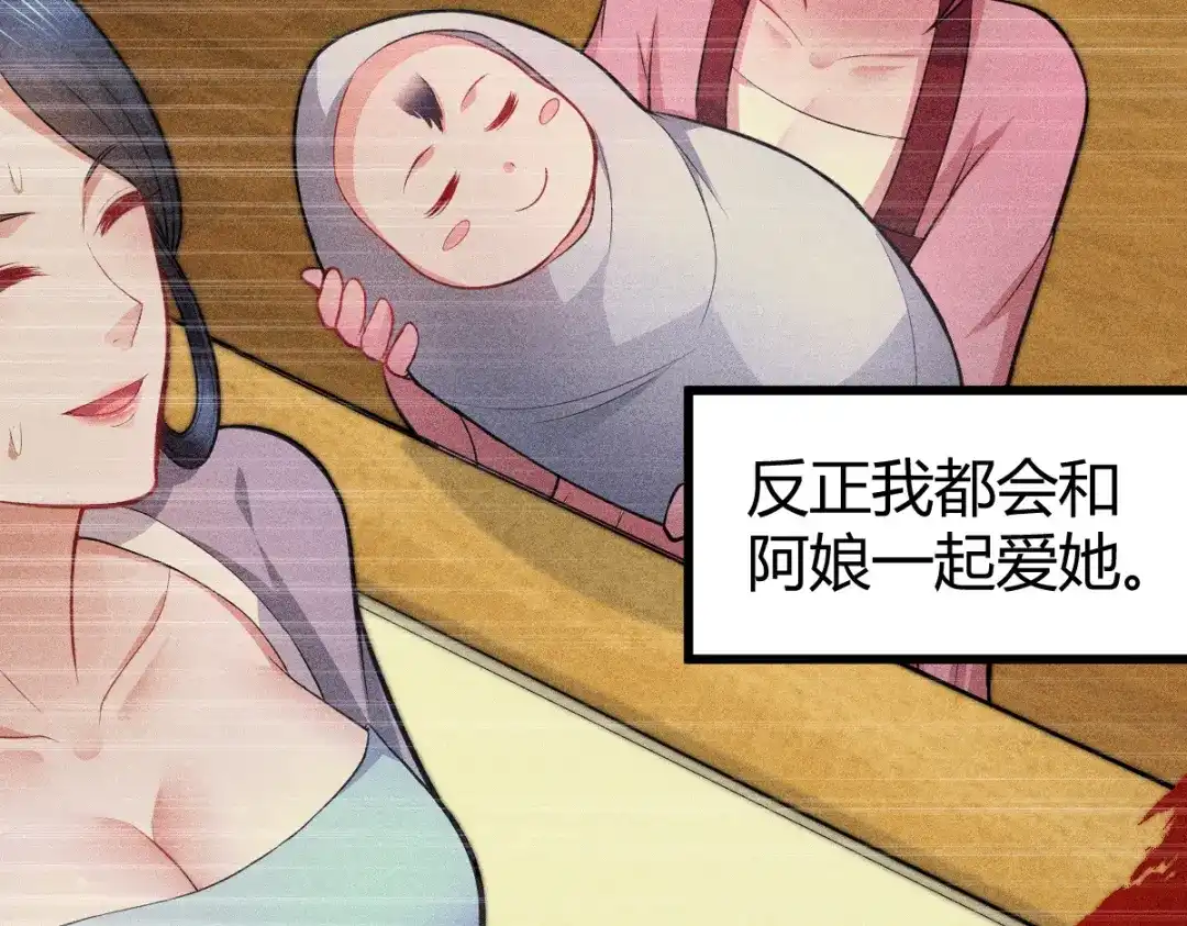 《本婿修的是贱道》第134话 母女情 第29页
