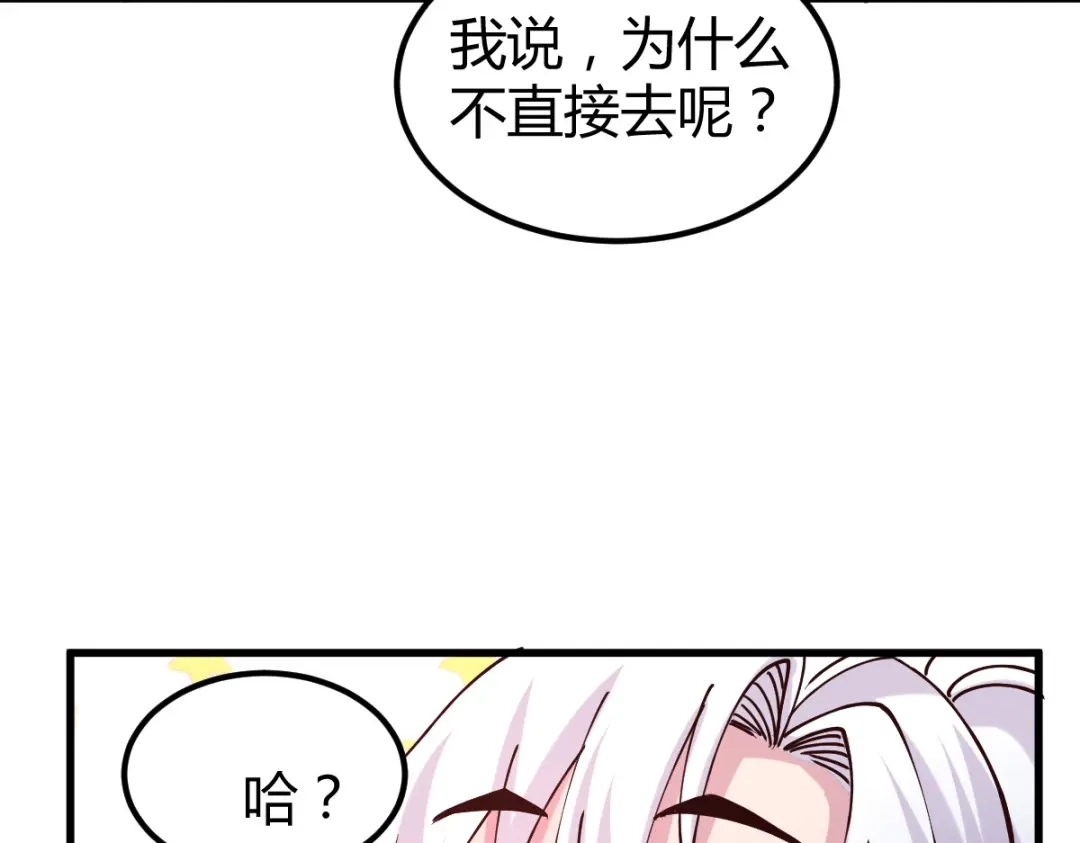 《本婿修的是贱道》第135话 芊芊对姜寒一见钟情 第82页