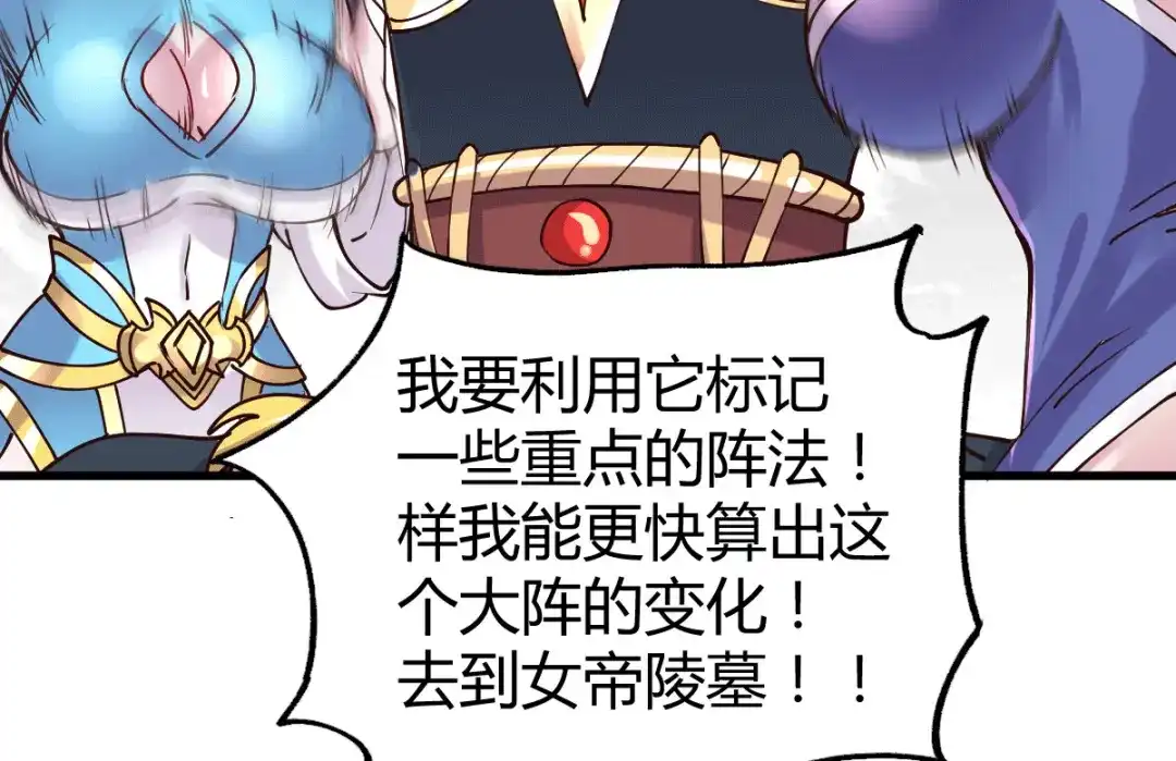 《本婿修的是贱道》第135话 芊芊对姜寒一见钟情 第77页