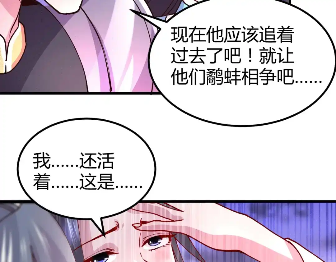 《本婿修的是贱道》第135话 芊芊对姜寒一见钟情 第49页