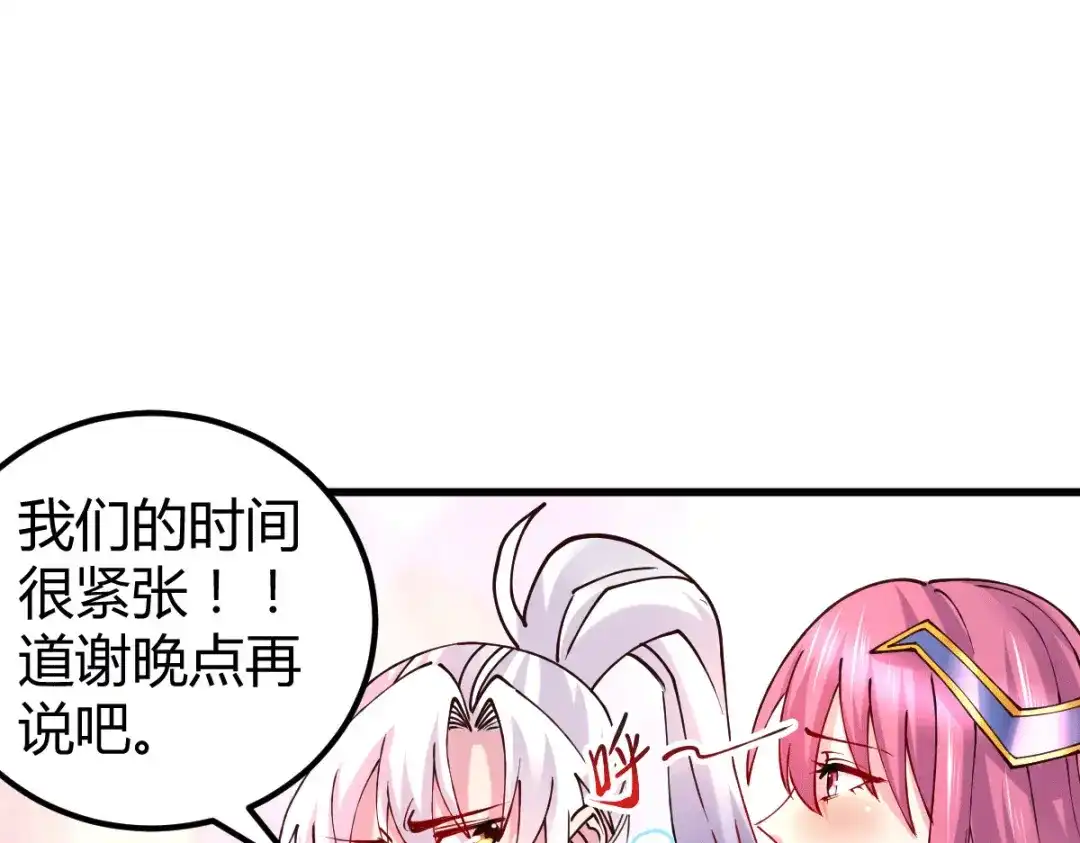 《本婿修的是贱道》第135话 芊芊对姜寒一见钟情 第68页