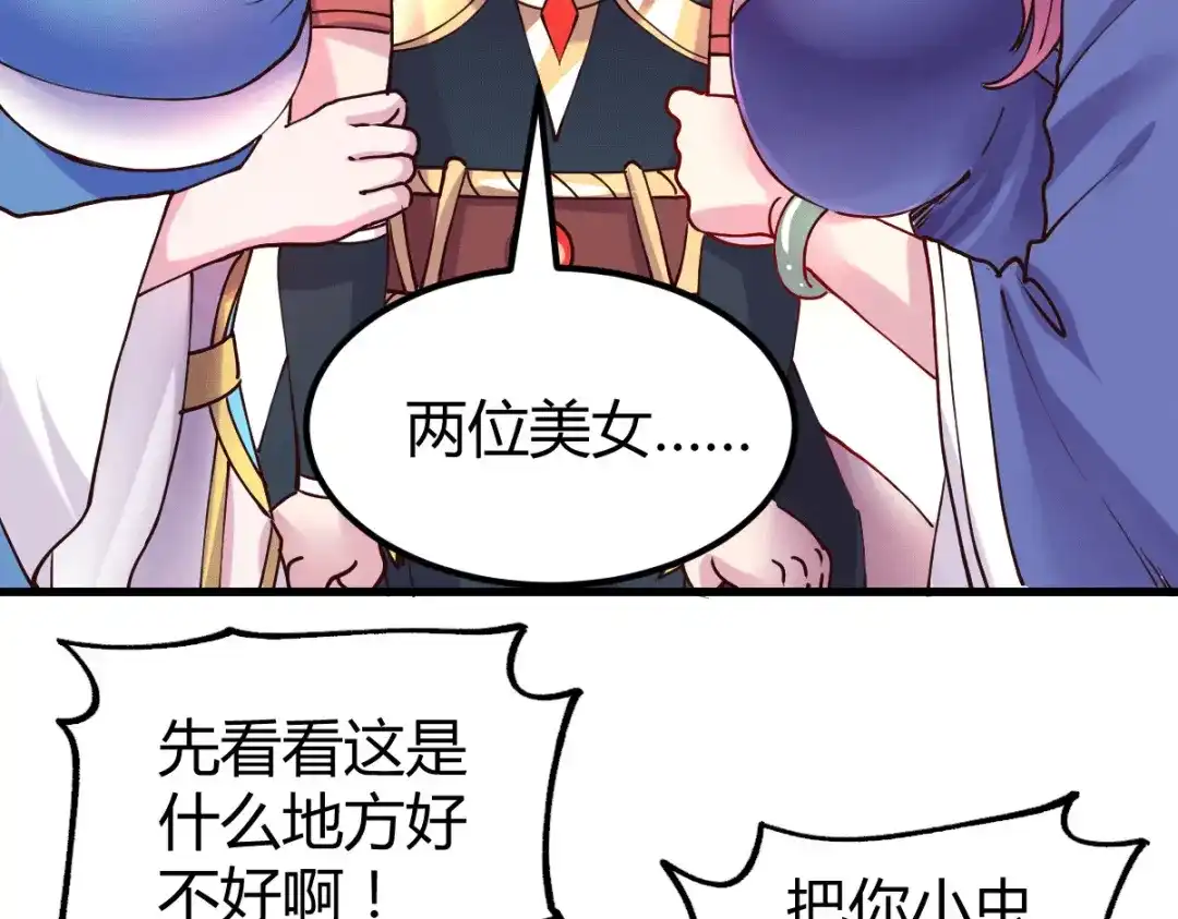 《本婿修的是贱道》第135话 芊芊对姜寒一见钟情 第74页
