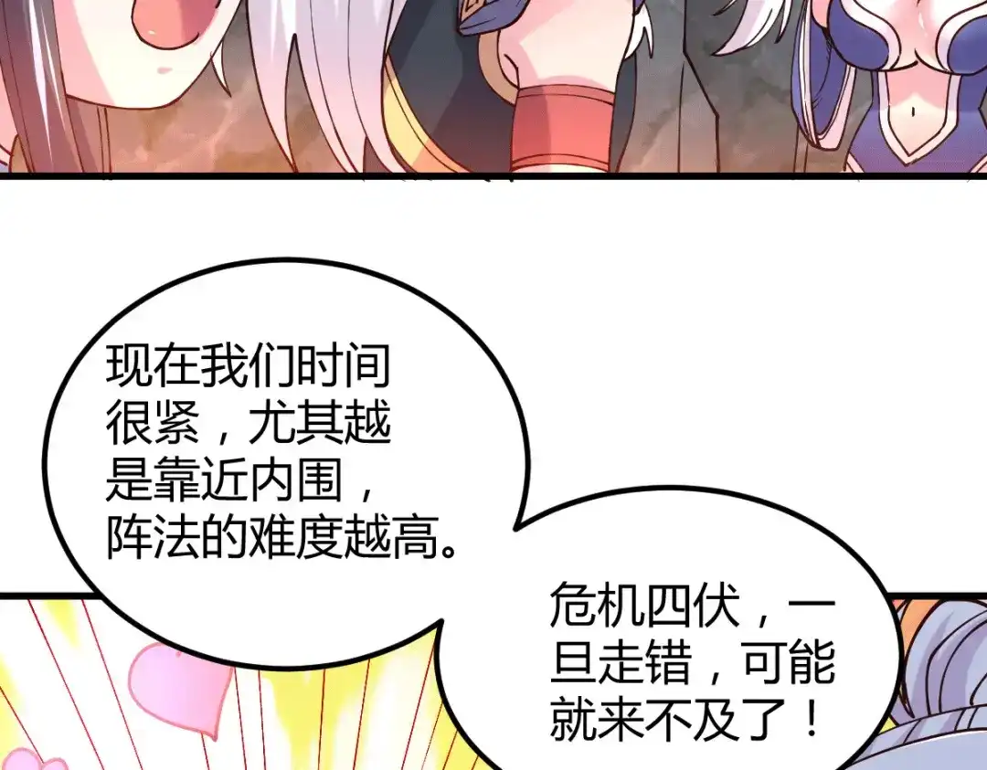 《本婿修的是贱道》第135话 芊芊对姜寒一见钟情 第79页