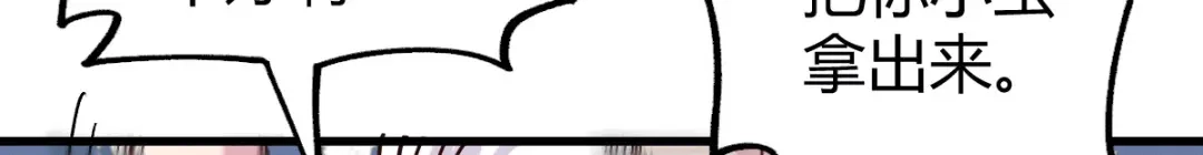 《本婿修的是贱道》第135话 芊芊对姜寒一见钟情 第75页