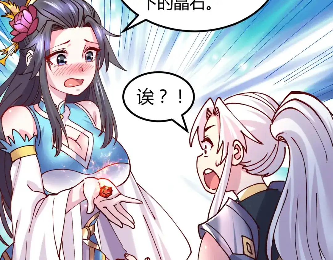 《本婿修的是贱道》第135话 芊芊对姜寒一见钟情 第84页
