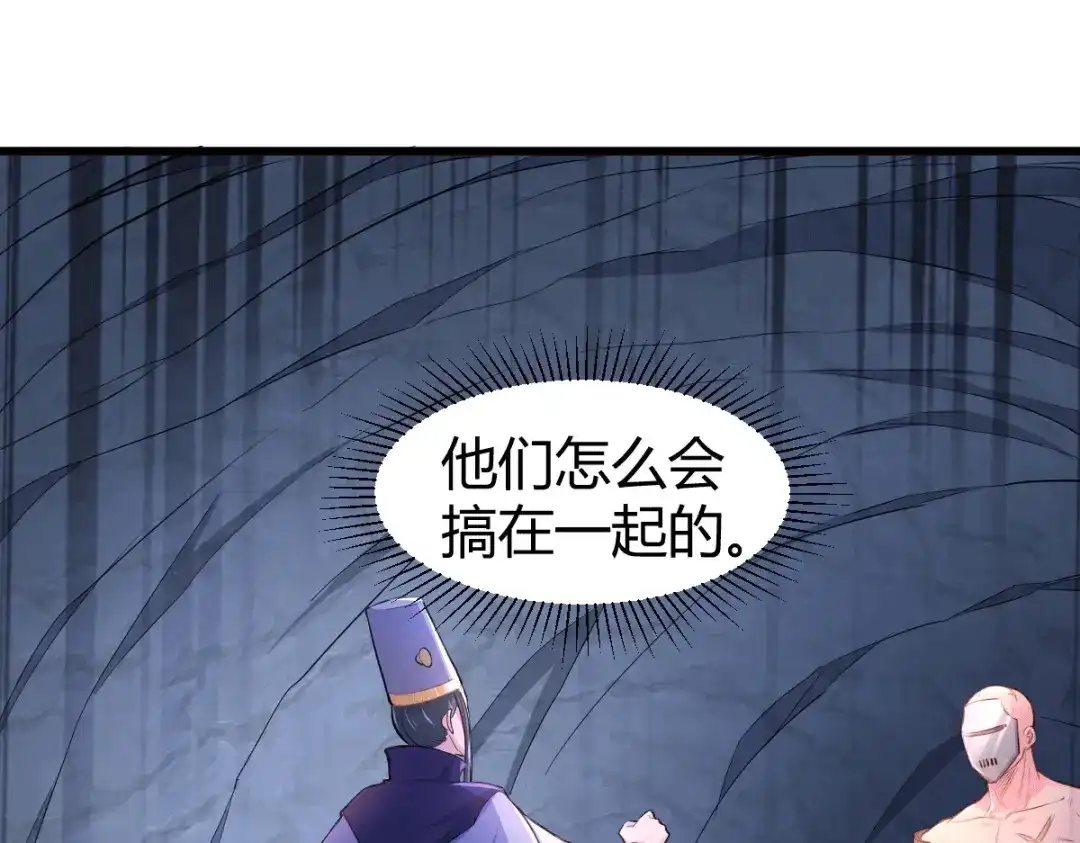 《本婿修的是贱道》第135话 芊芊对姜寒一见钟情 第4页