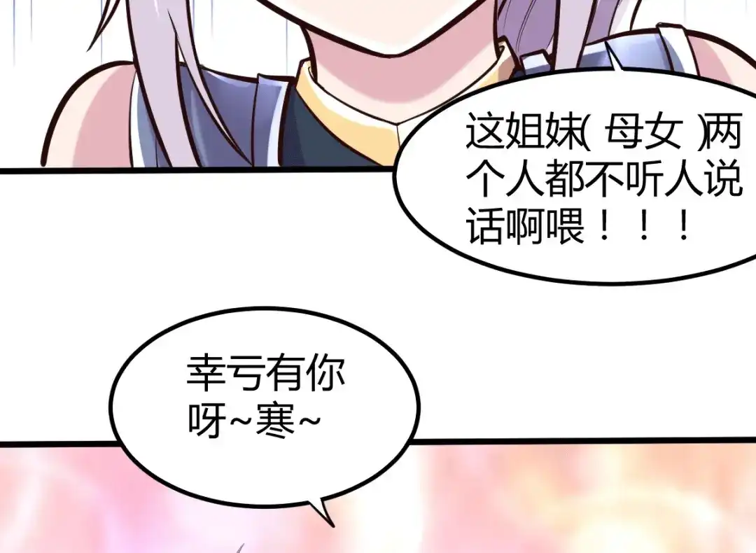 《本婿修的是贱道》第135话 芊芊对姜寒一见钟情 第64页