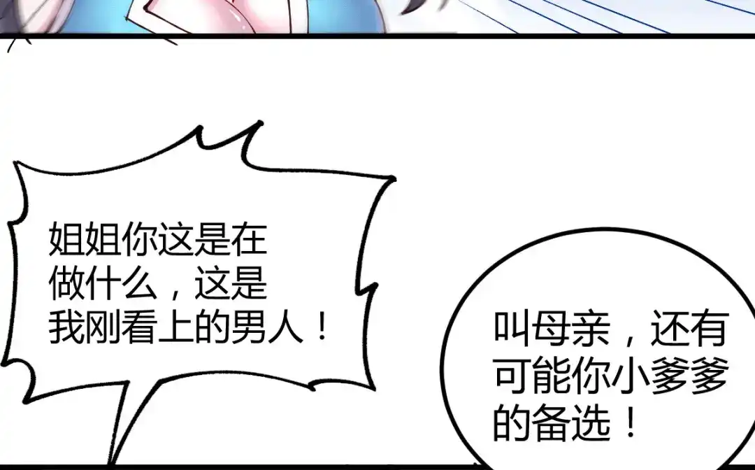 《本婿修的是贱道》第135话 芊芊对姜寒一见钟情 第72页