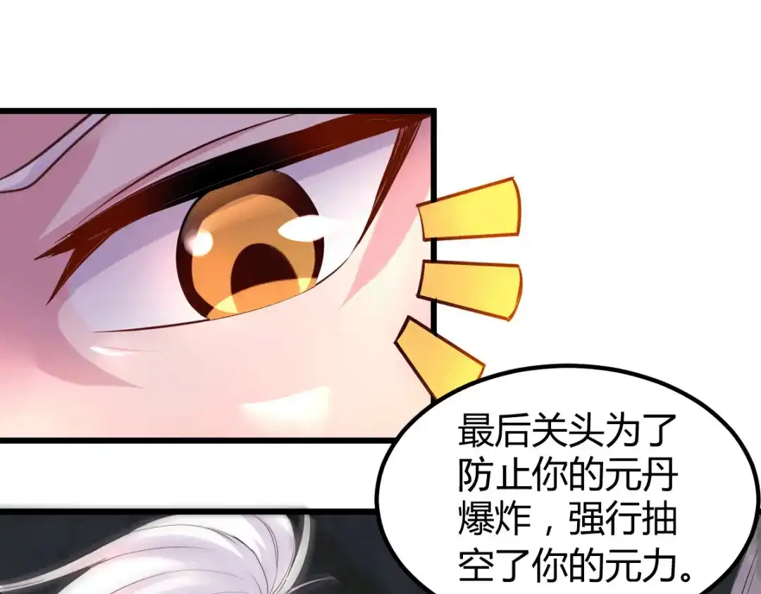 《本婿修的是贱道》第135话 芊芊对姜寒一见钟情 第56页