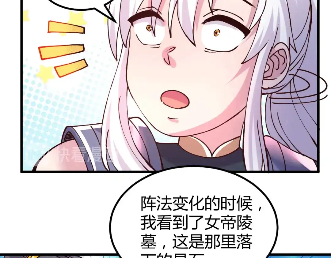 《本婿修的是贱道》第135话 芊芊对姜寒一见钟情 第83页