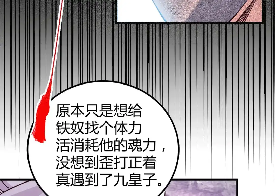 《本婿修的是贱道》第135话 芊芊对姜寒一见钟情 第47页